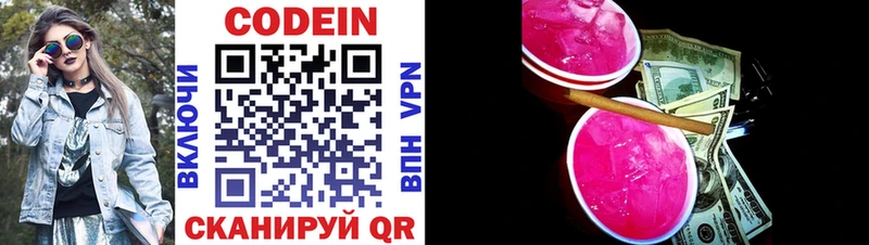 закладки  Коммунар  Codein Purple Drank 